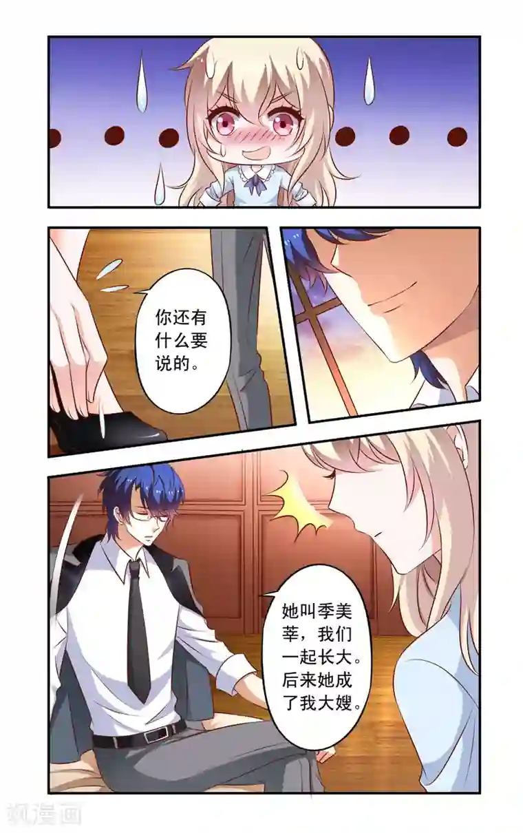 一纸宠婚第11话 安氏危机