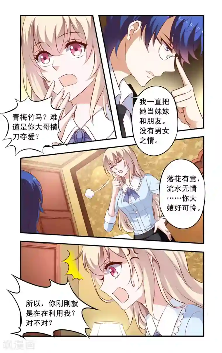 一纸宠婚第11话 安氏危机