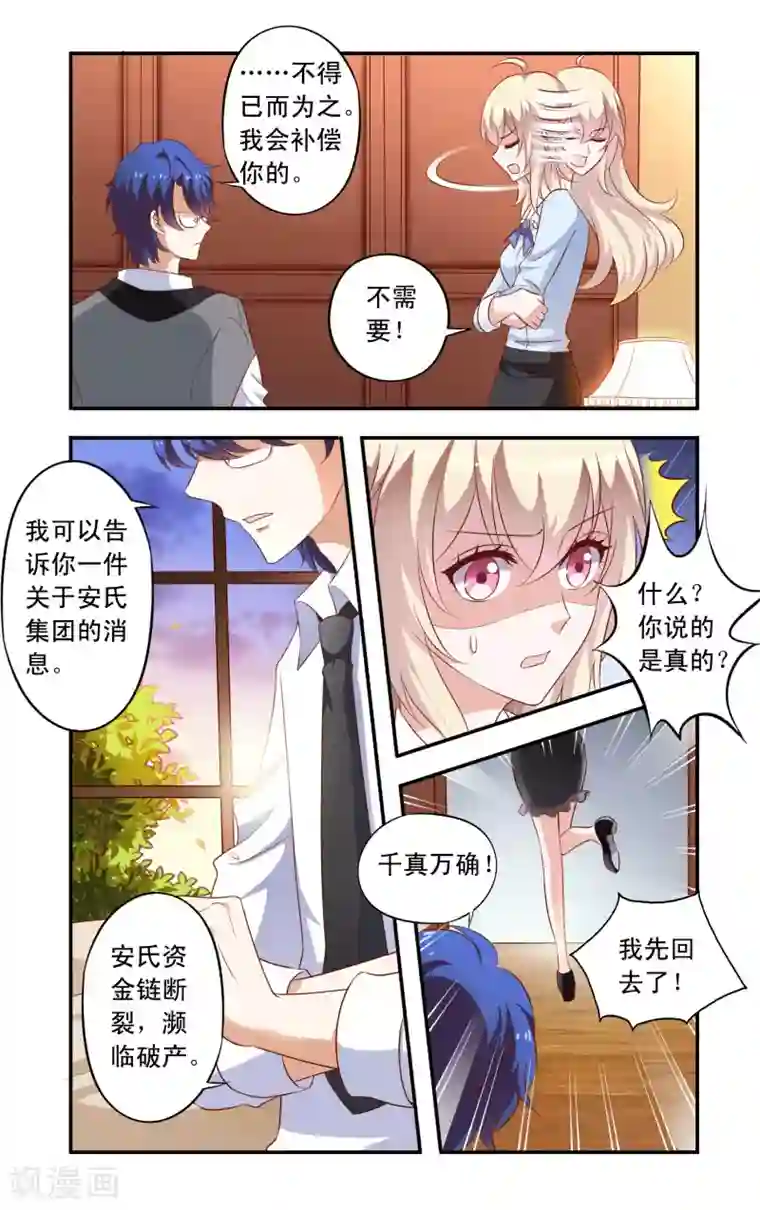 一纸宠婚第11话 安氏危机