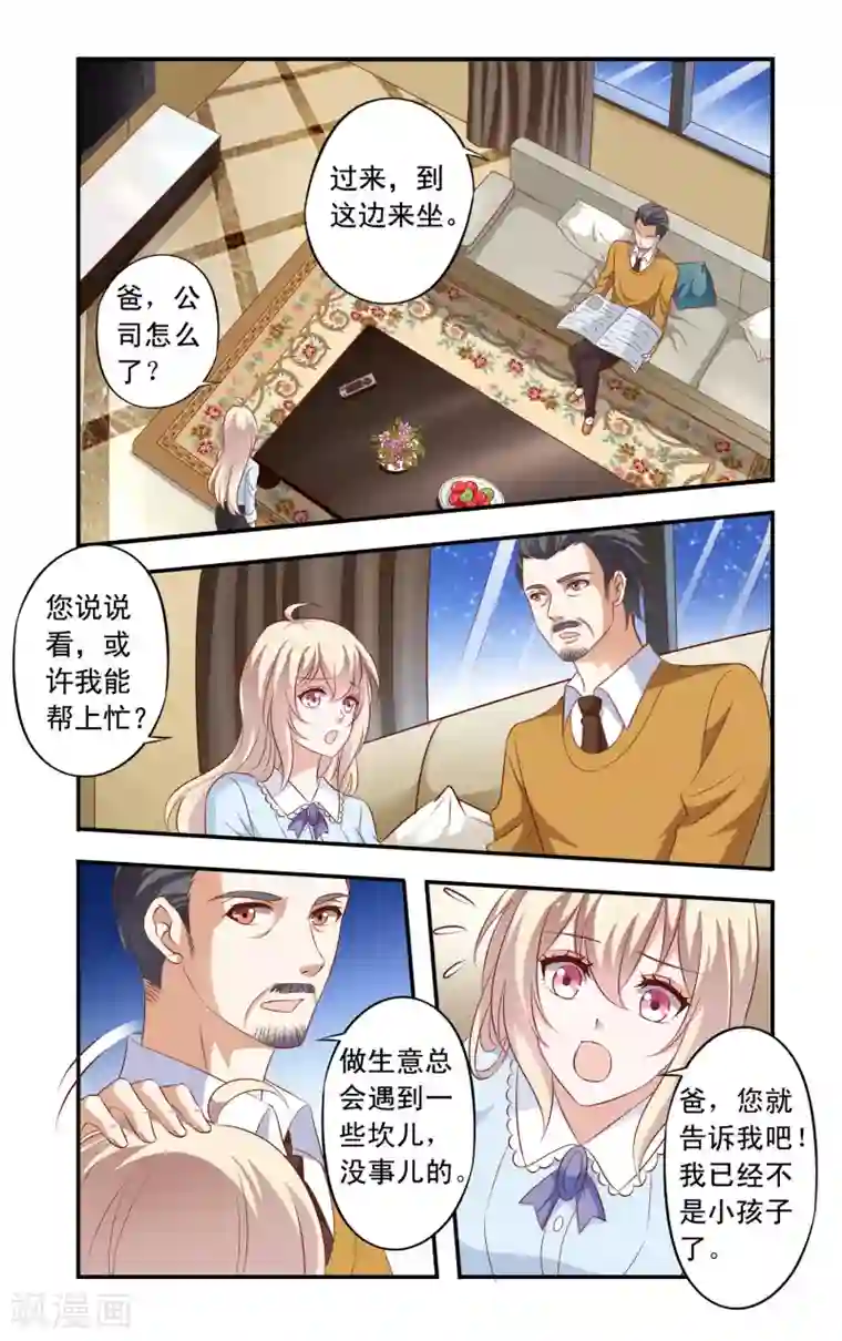 一纸宠婚第11话 安氏危机