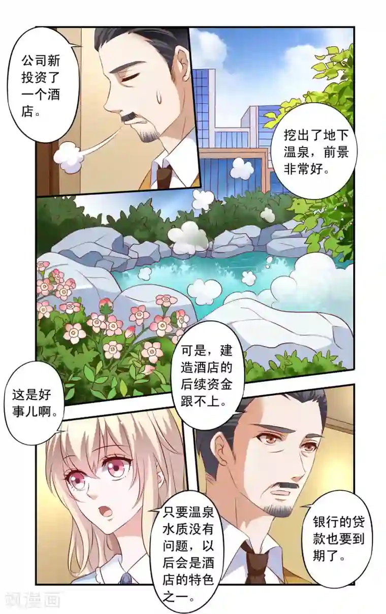 一纸宠婚第11话 安氏危机