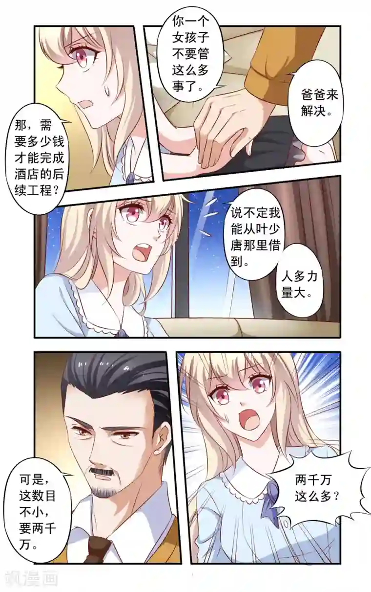 一纸宠婚第11话 安氏危机