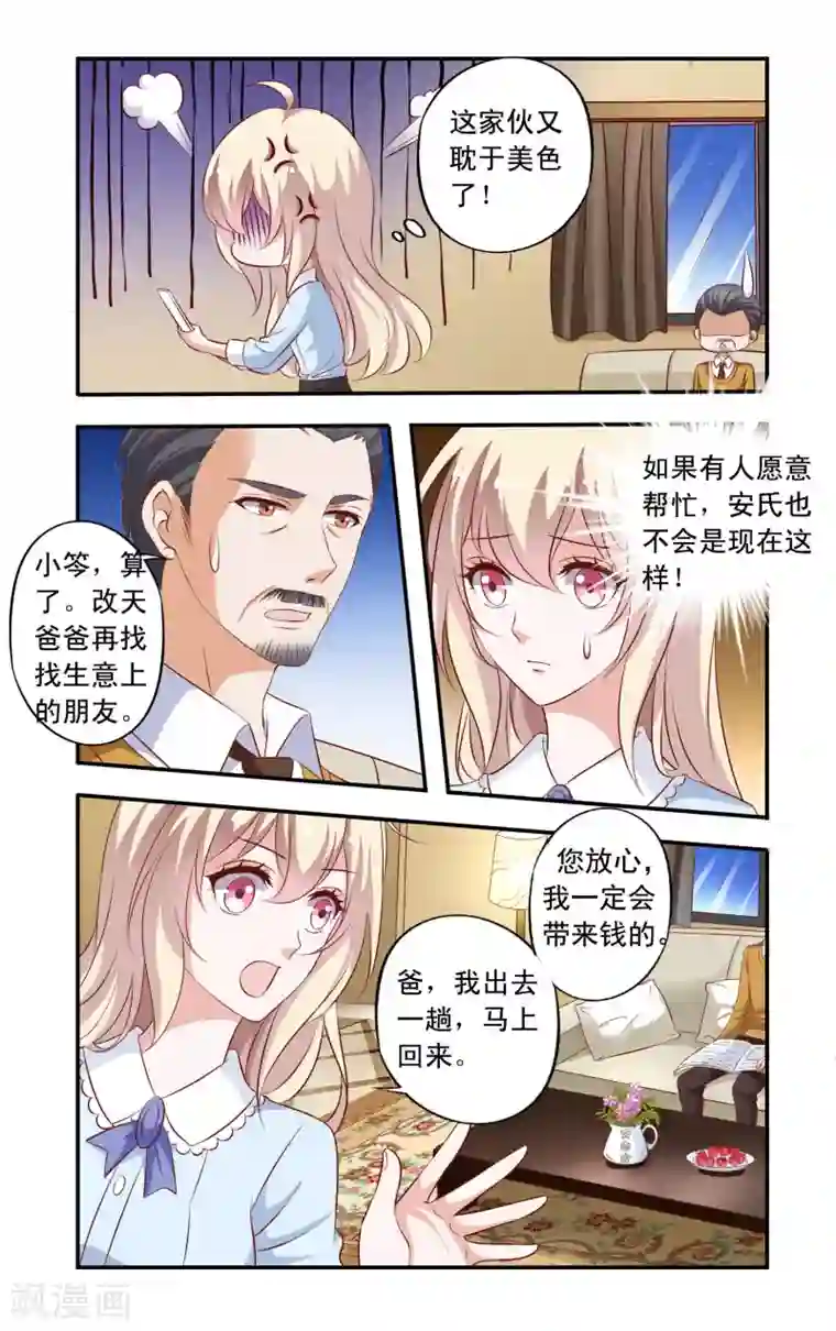 一纸宠婚第12话 借钱