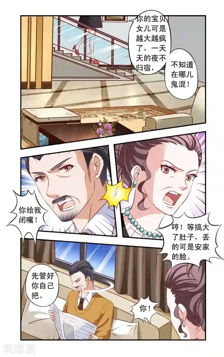 一纸宠婚第12话 借钱