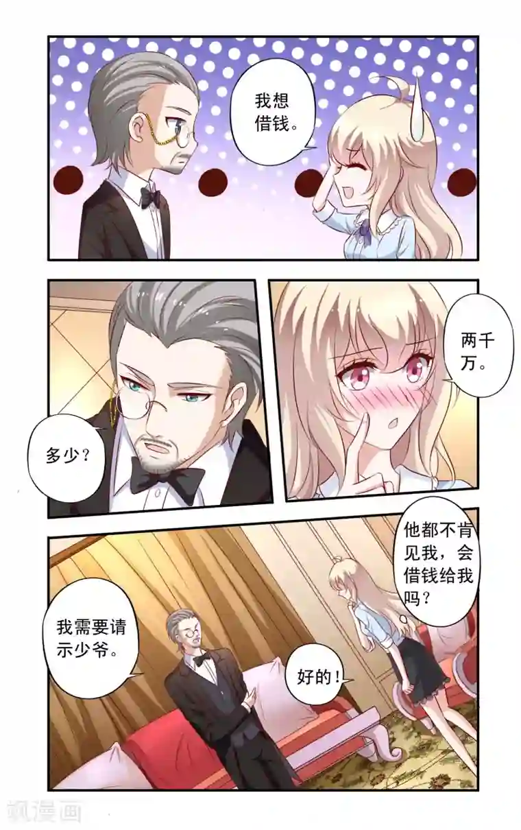 一纸宠婚第12话 借钱