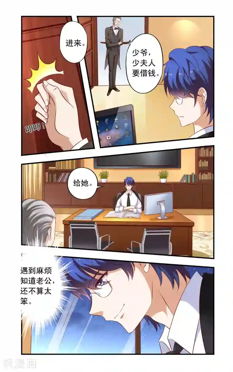 一纸宠婚第12话 借钱