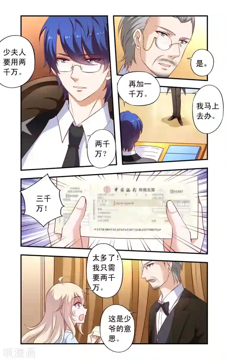 一纸宠婚第12话 借钱