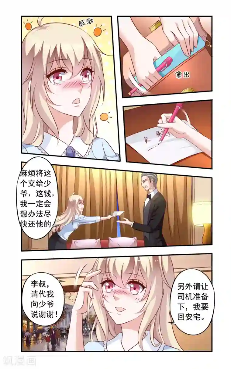 一纸宠婚第12话 借钱