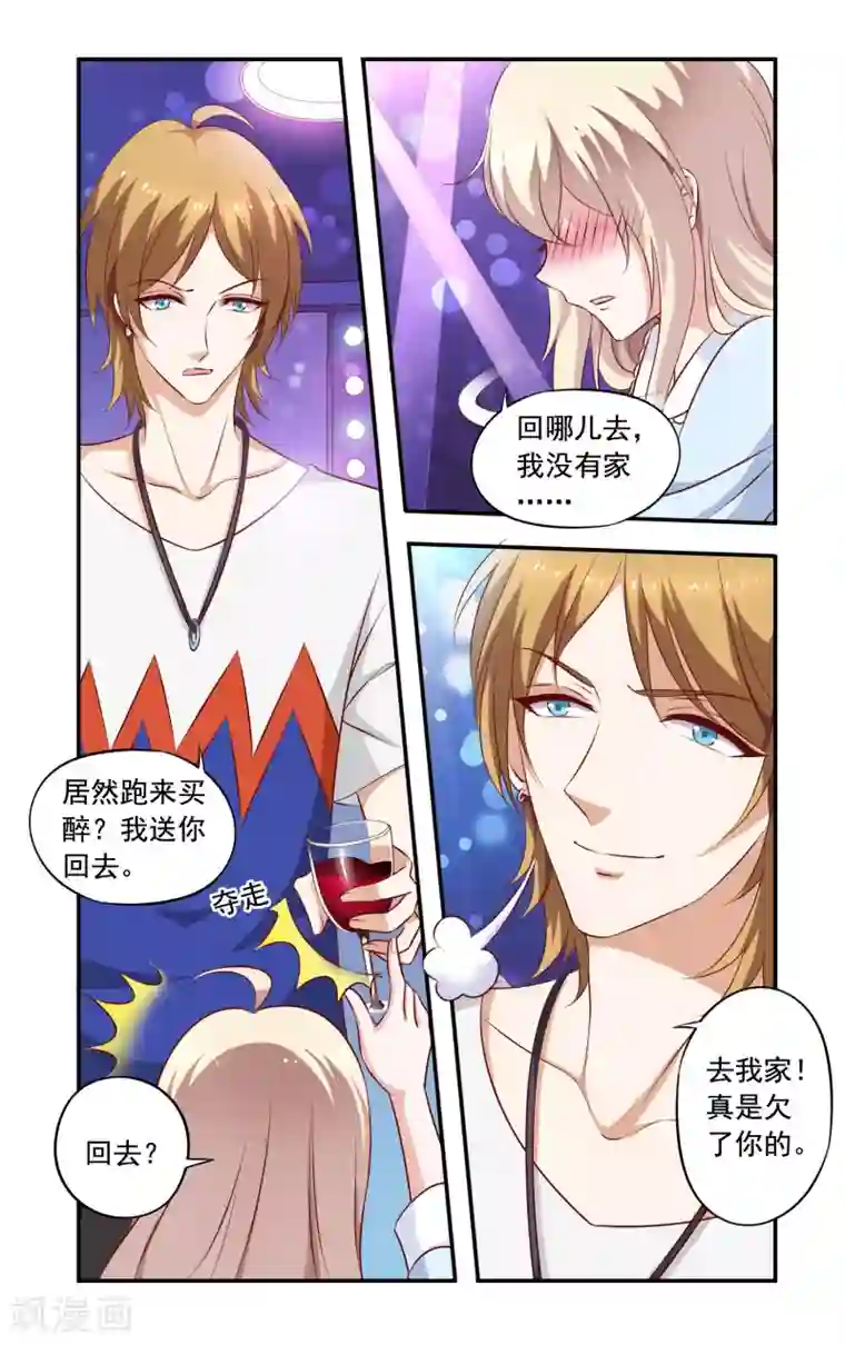 一纸宠婚第13话 买醉