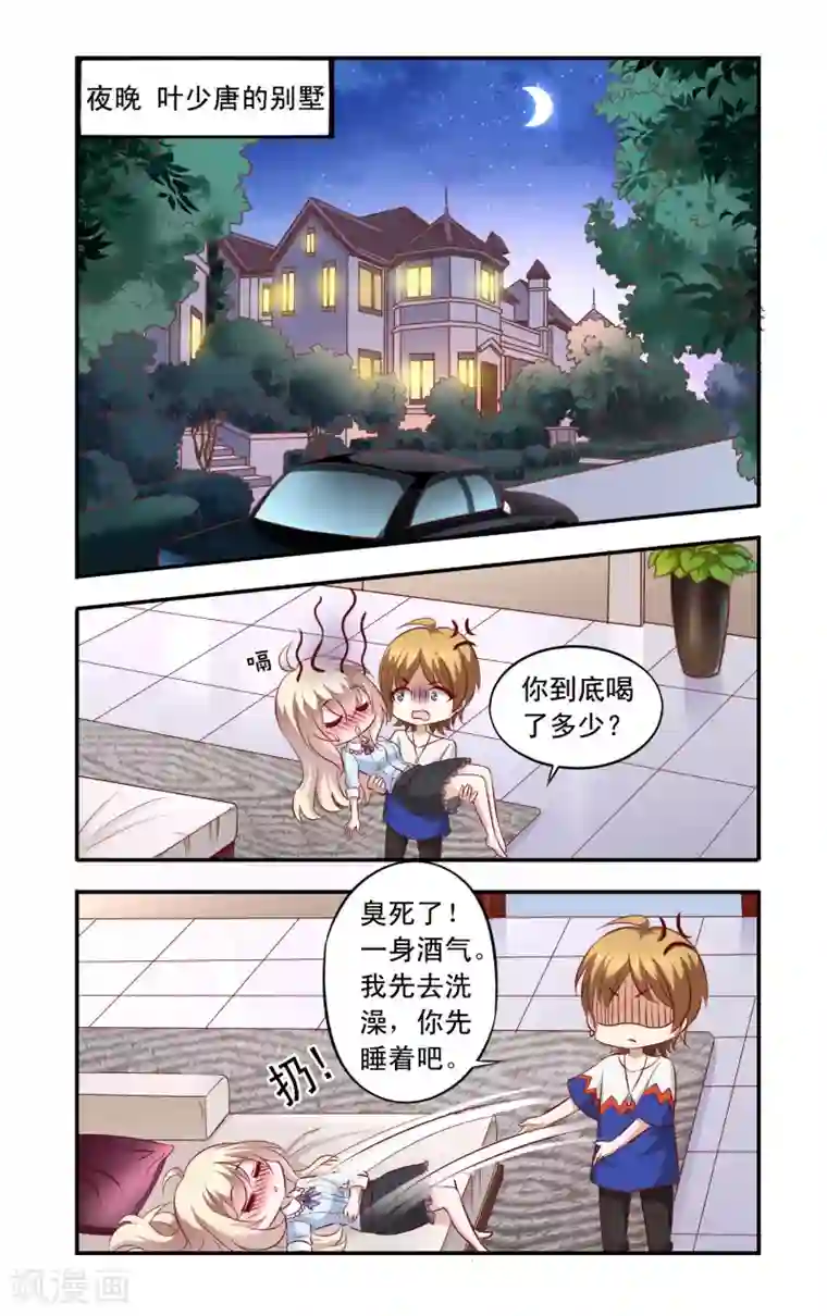 一纸宠婚第13话 买醉
