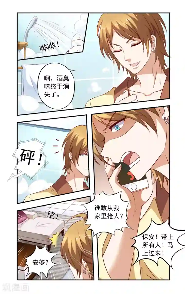 一纸宠婚第13话 买醉