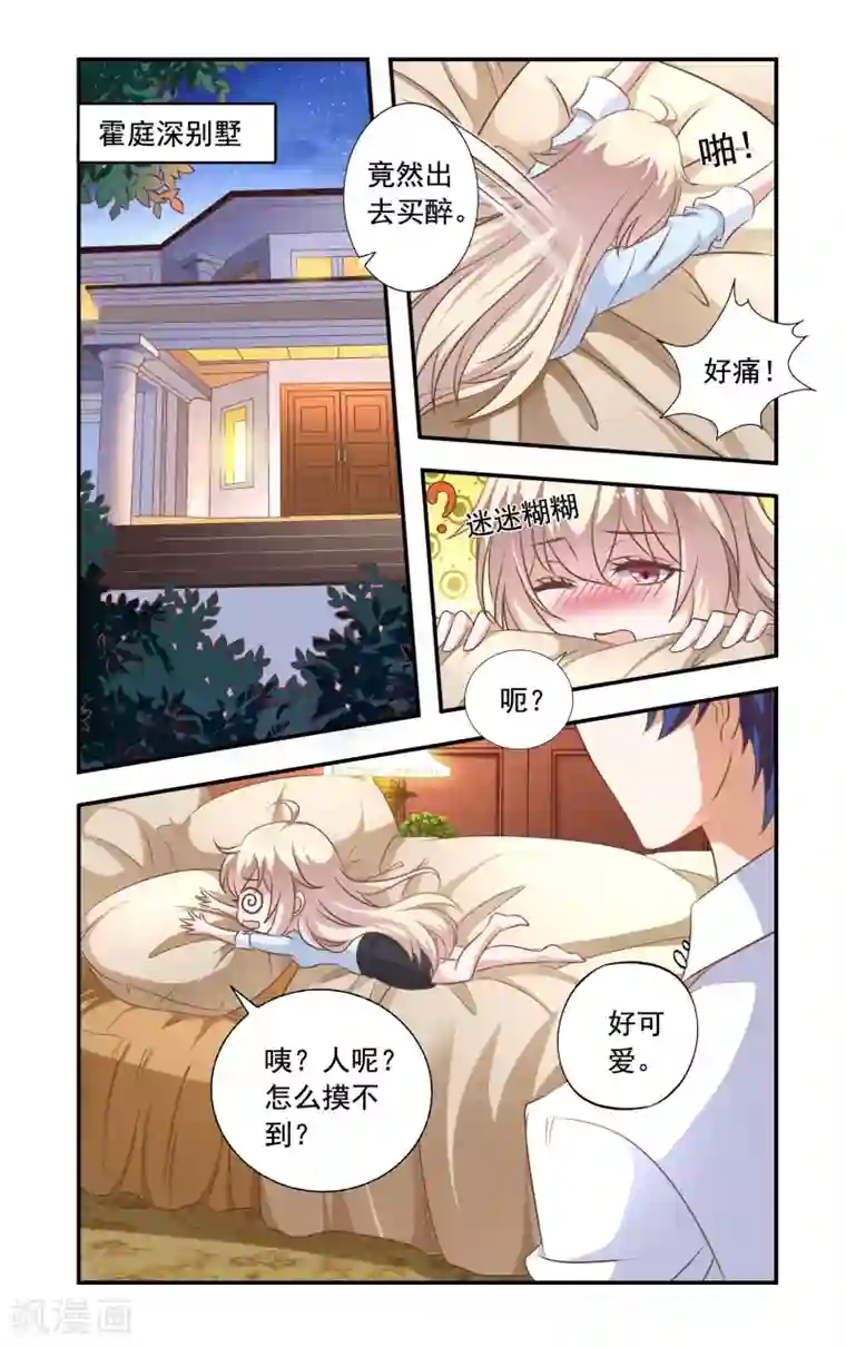 一纸宠婚第14话 醉酒