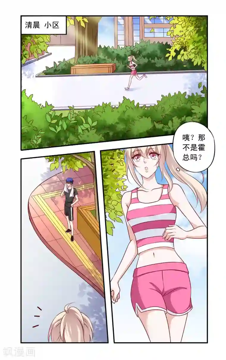 一纸宠婚第15话 再次相遇