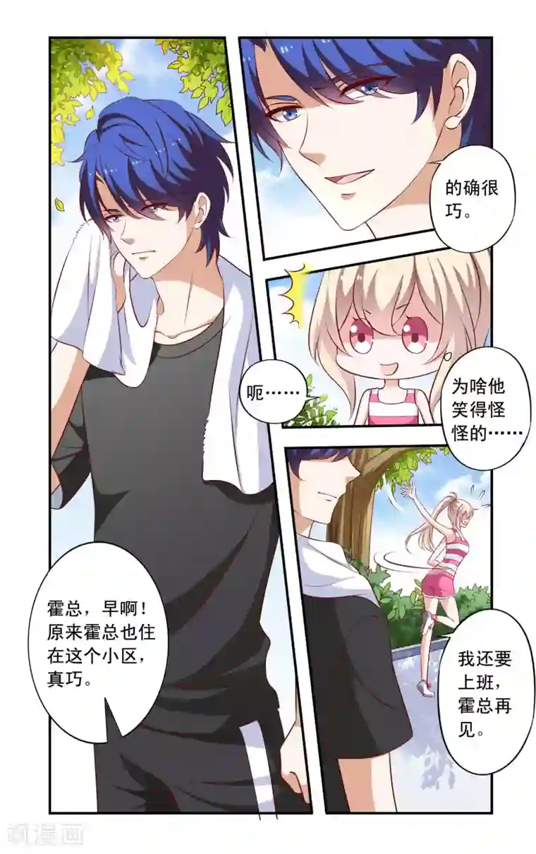 一纸宠婚第15话 再次相遇