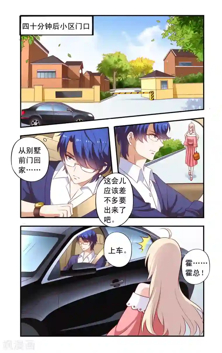 一纸宠婚第15话 再次相遇