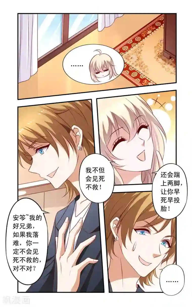 一纸宠婚第16话 麻烦的叶少唐