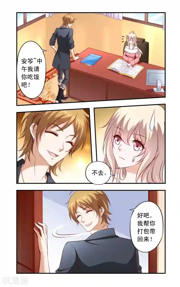 一纸宠婚第16话 麻烦的叶少唐