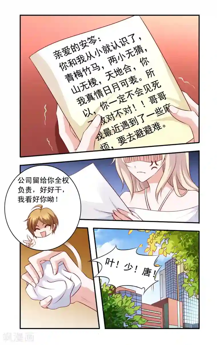 一纸宠婚第16话 麻烦的叶少唐