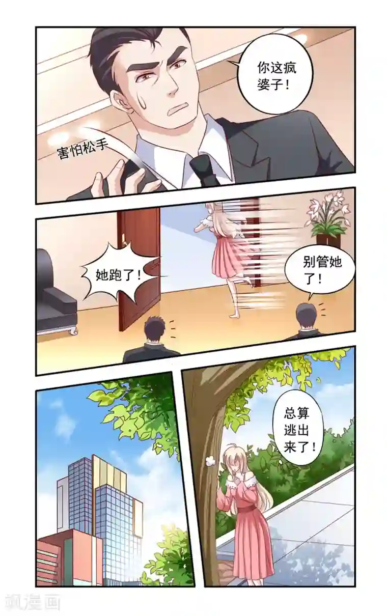 一纸宠婚第17话 打斗