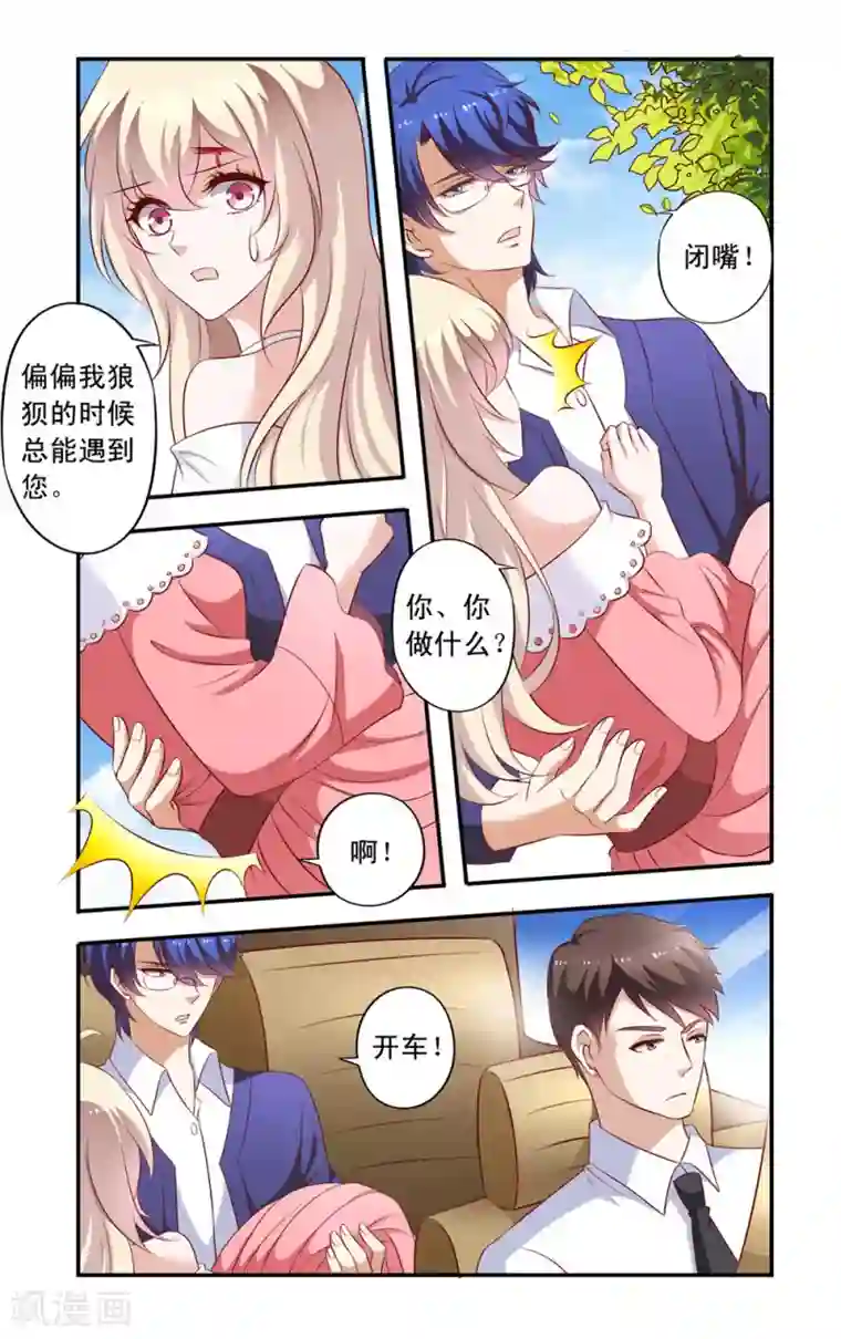 一纸宠婚第17话 打斗