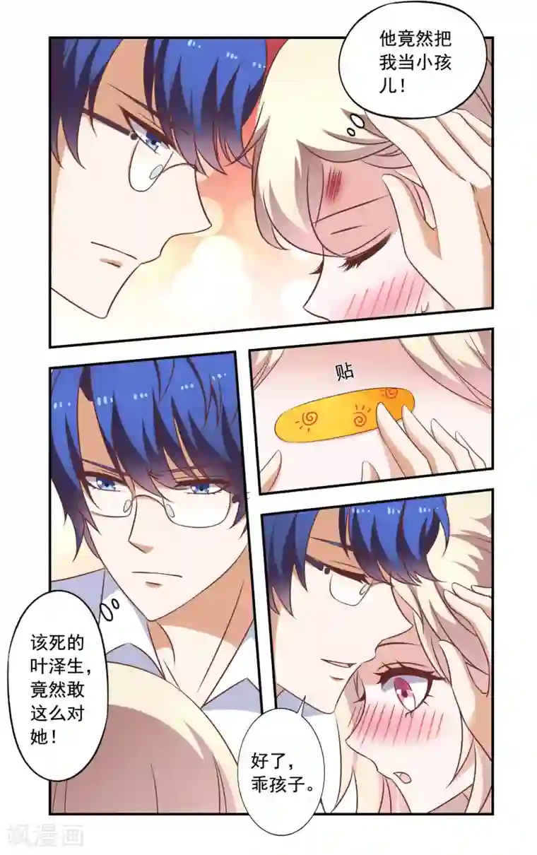 一纸宠婚第18话 新工作