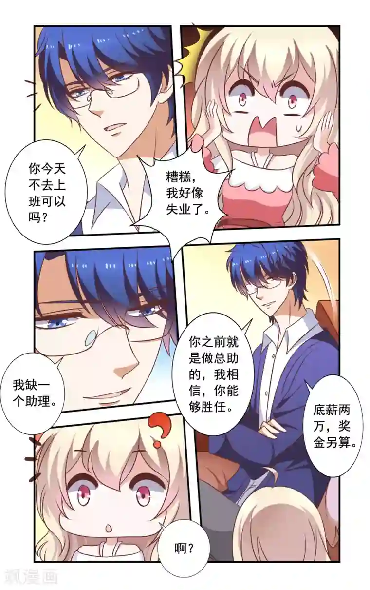 一纸宠婚第18话 新工作