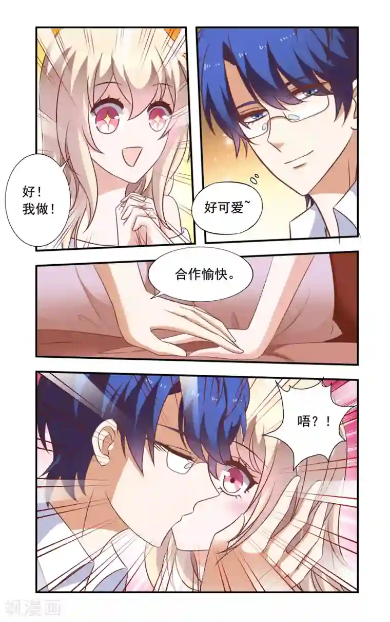 一纸宠婚第18话 新工作