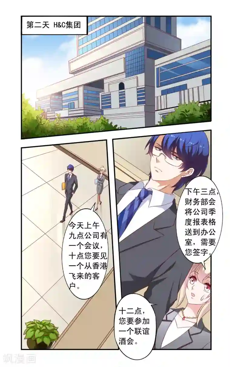 一纸宠婚第19话 女朋友