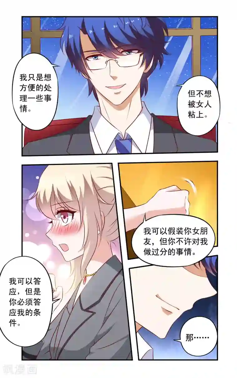 一纸宠婚第19话 女朋友