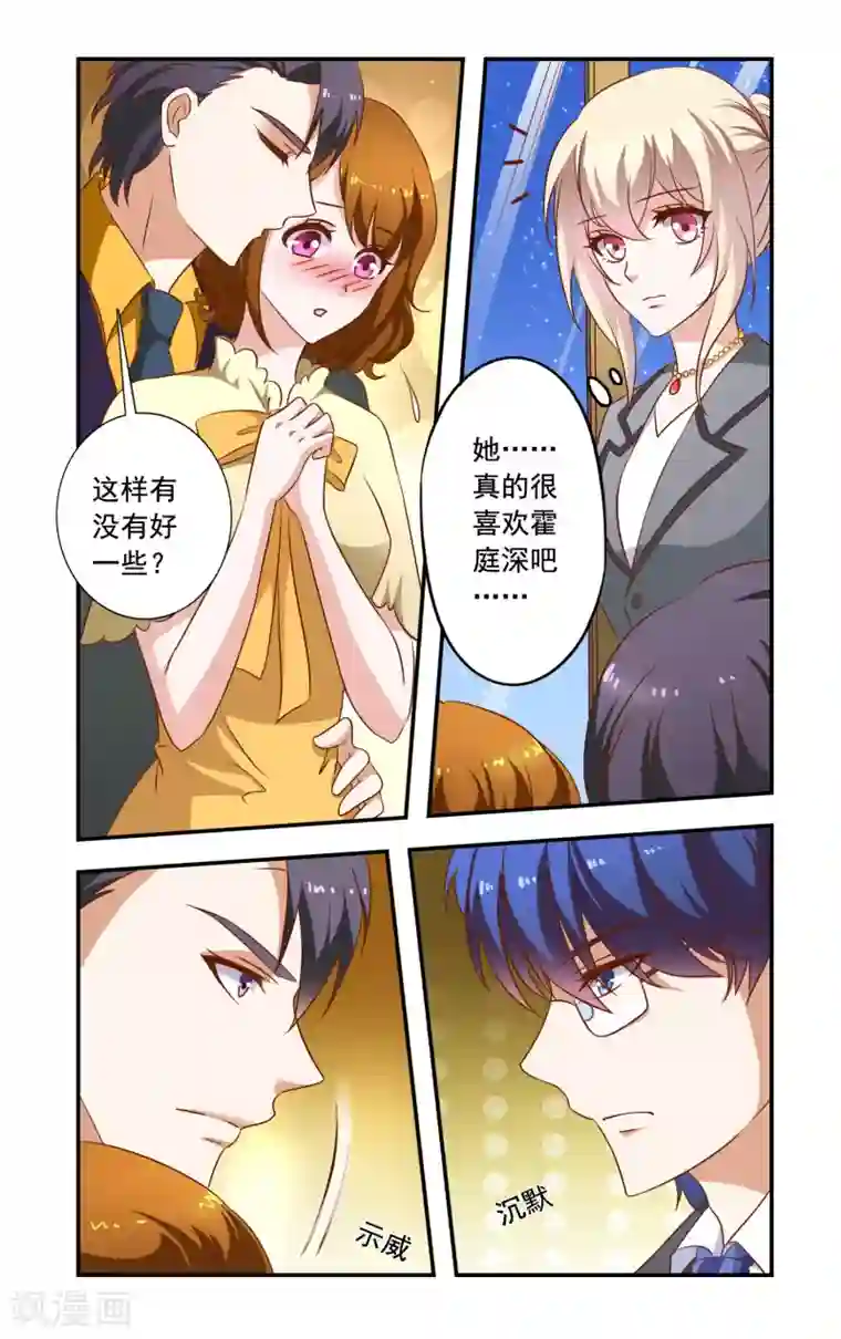 一纸宠婚第20话 叶少唐来电