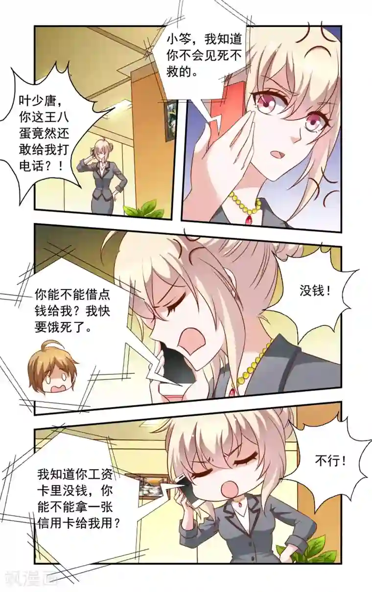 一纸宠婚第20话 叶少唐来电