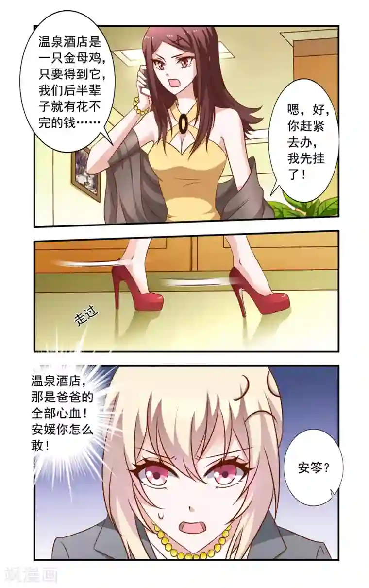 一纸宠婚第21话 巧遇安媛