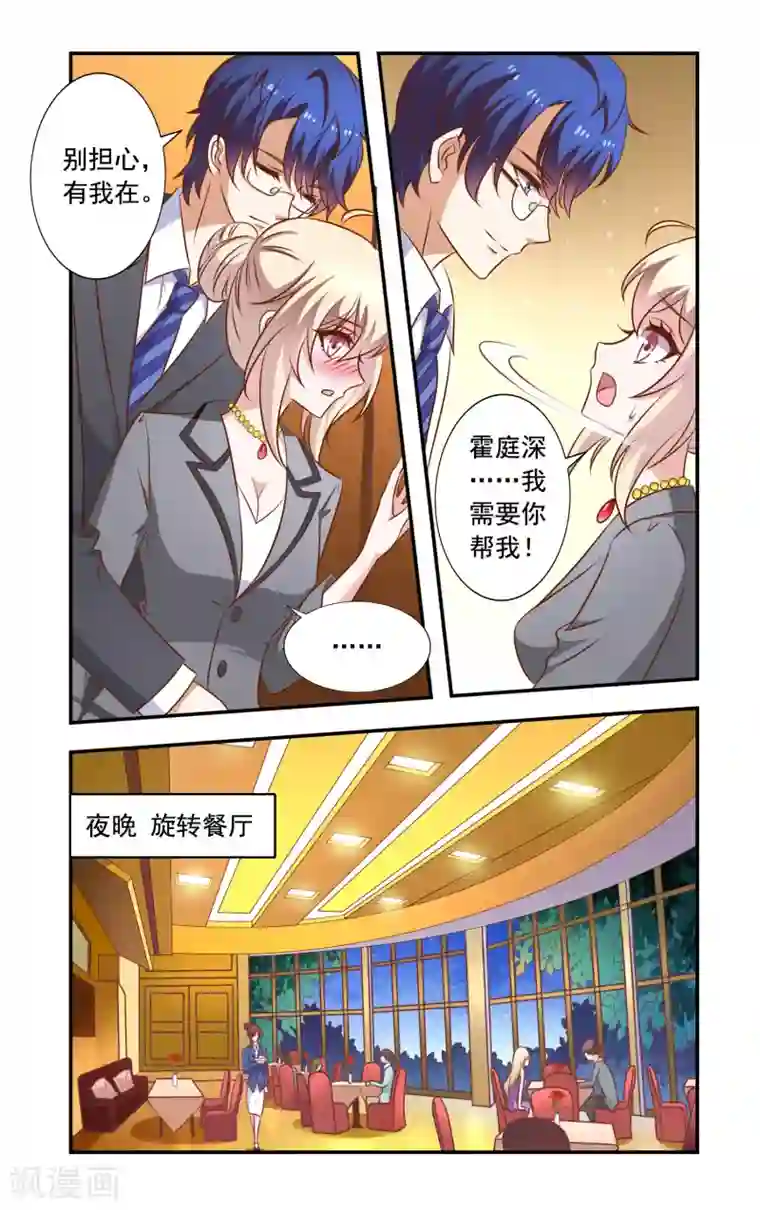 一纸宠婚第21话 巧遇安媛