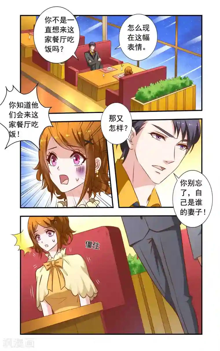 一纸宠婚第21话 巧遇安媛