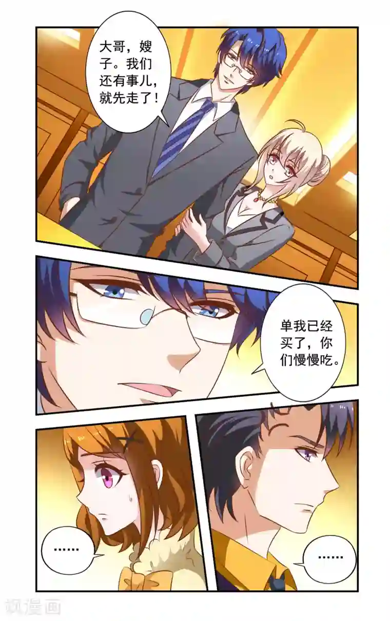 一纸宠婚第21话 巧遇安媛