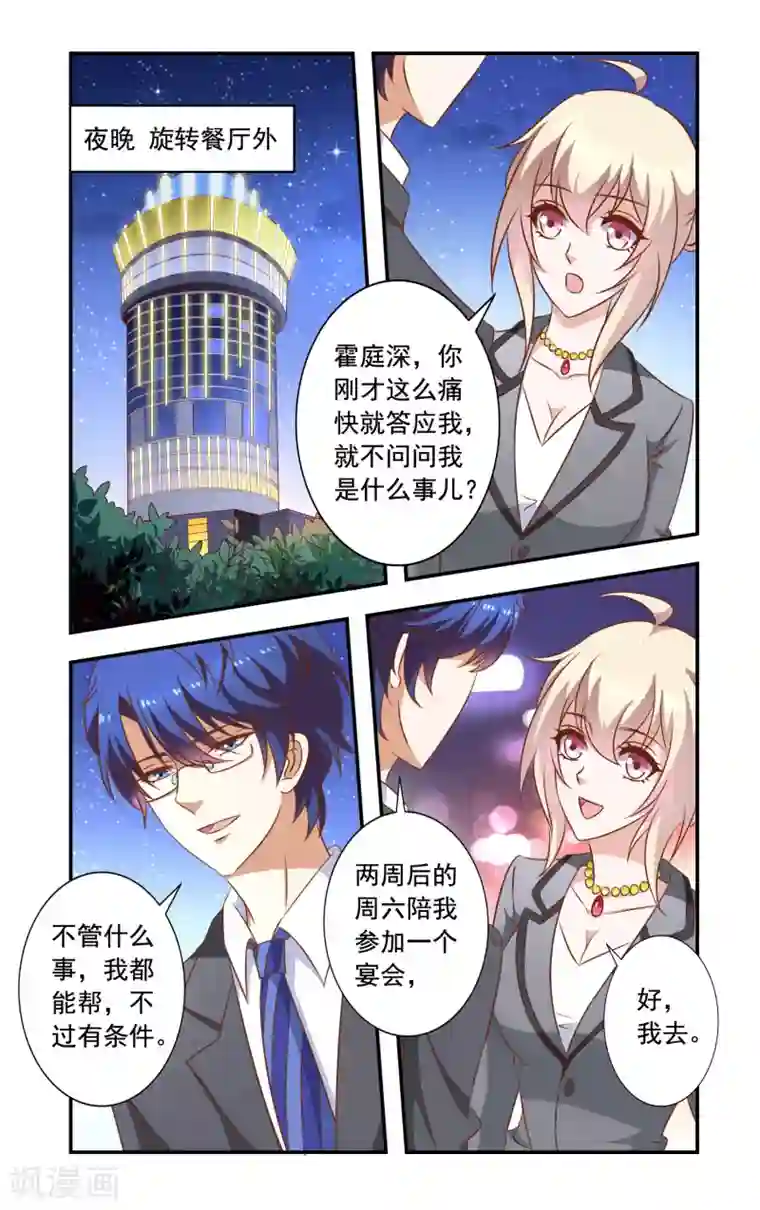 一纸宠婚第21话 巧遇安媛