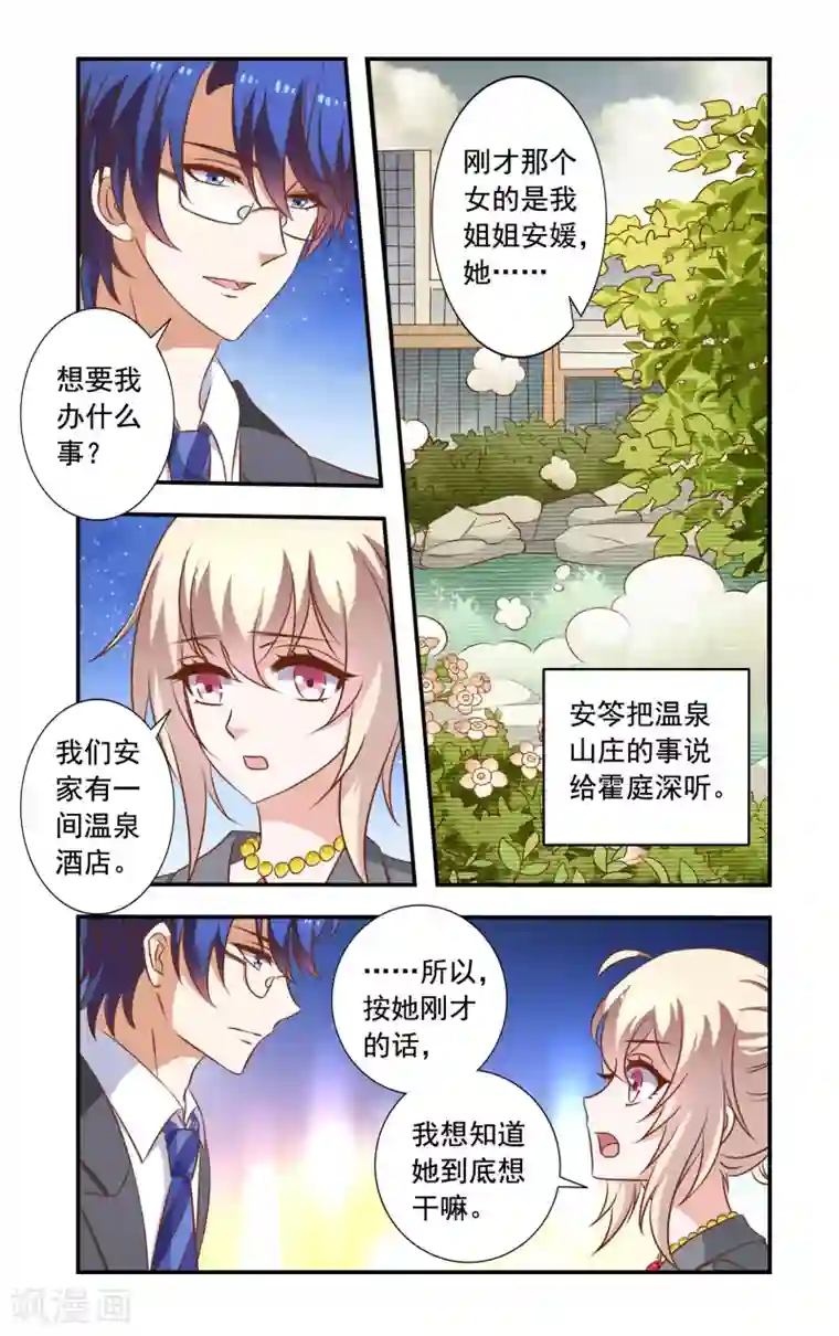 一纸宠婚第21话 巧遇安媛