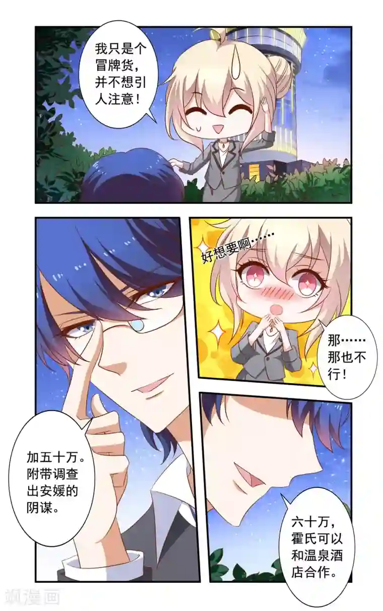 一纸宠婚第22话 交换条件