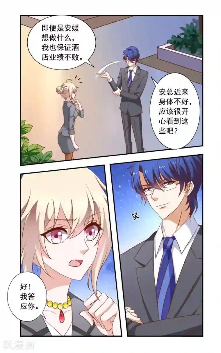 一纸宠婚第22话 交换条件