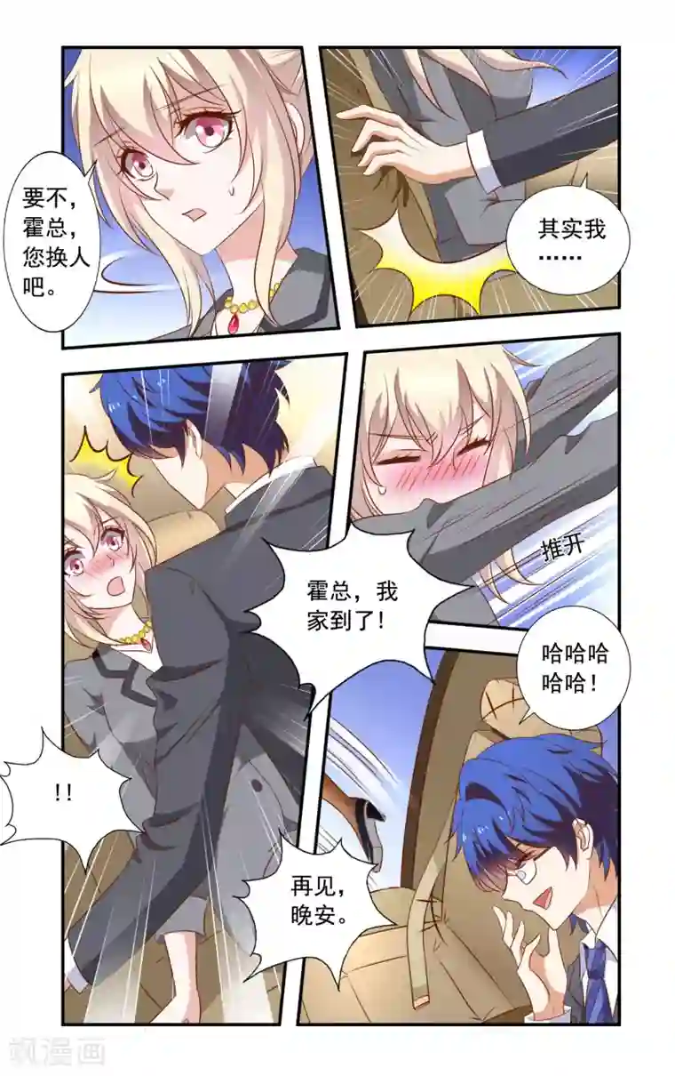 一纸宠婚第22话 交换条件