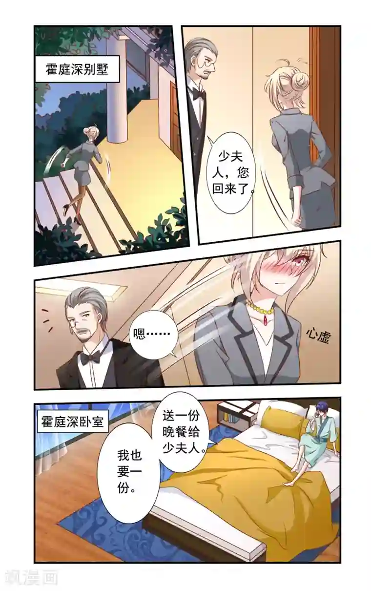 一纸宠婚第22话 交换条件