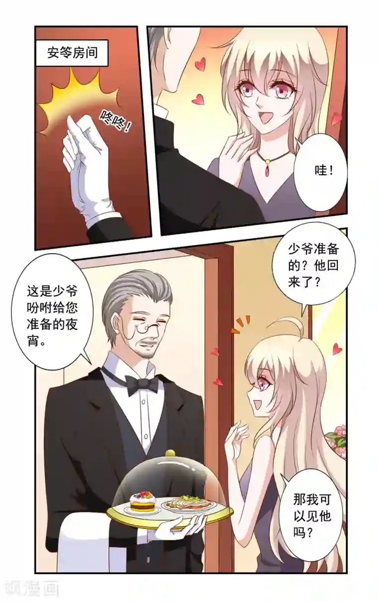 一纸宠婚第22话 交换条件