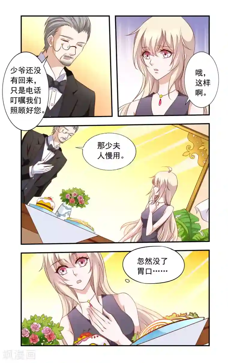 一纸宠婚第23话 叶泽生