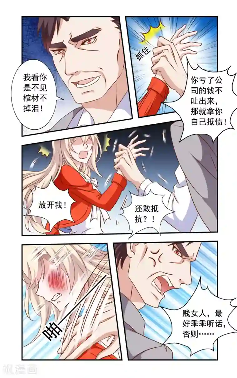 一纸宠婚第23话 叶泽生