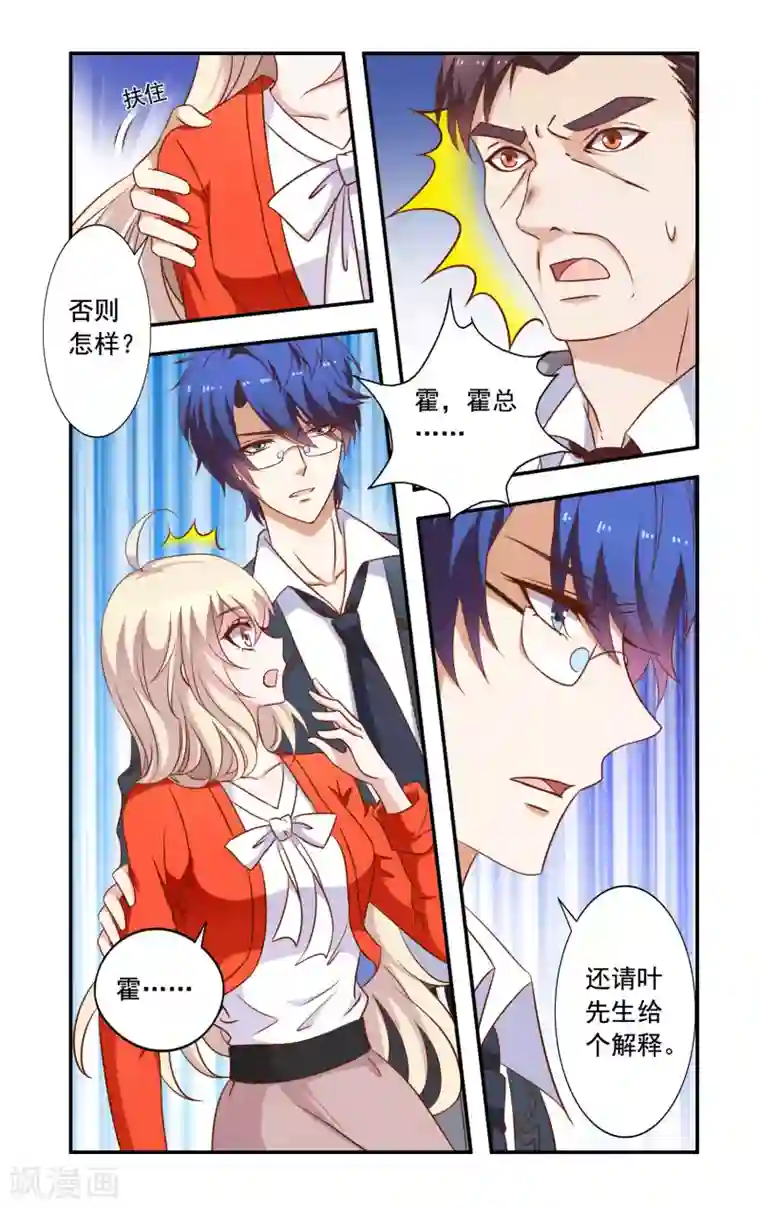 一纸宠婚第23话 叶泽生