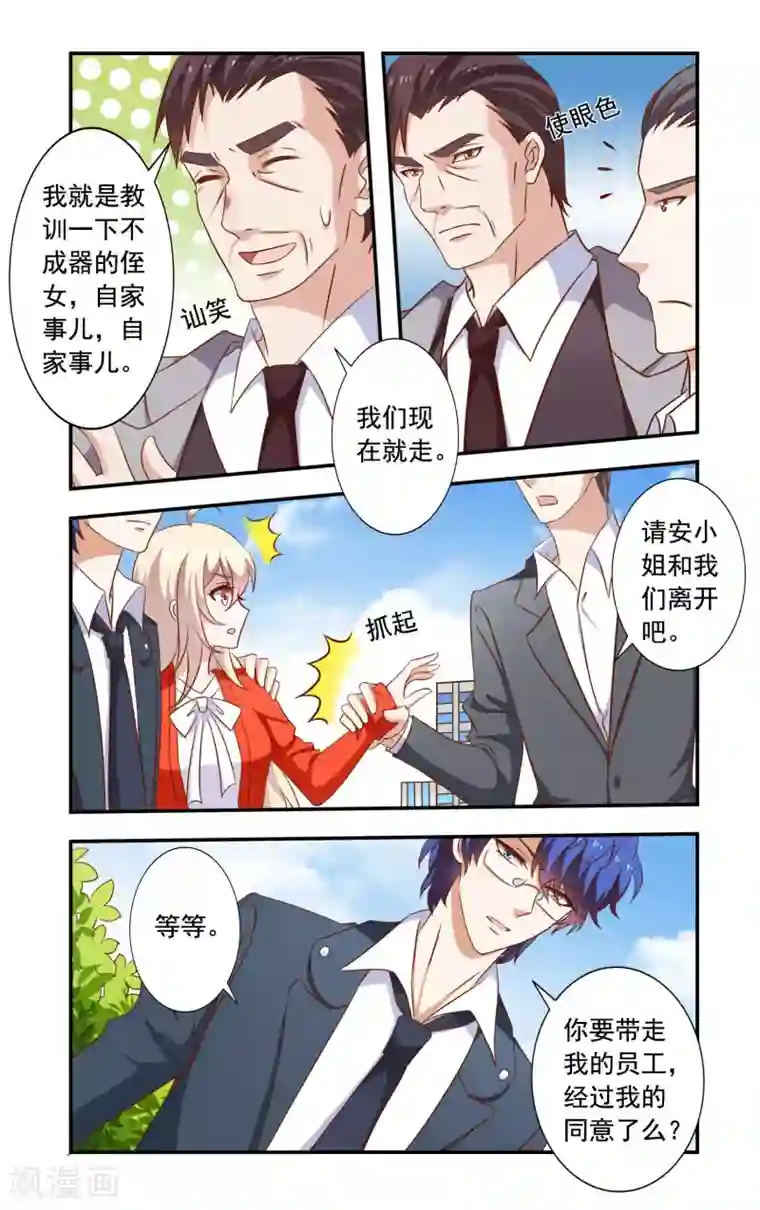 一纸宠婚第23话 叶泽生