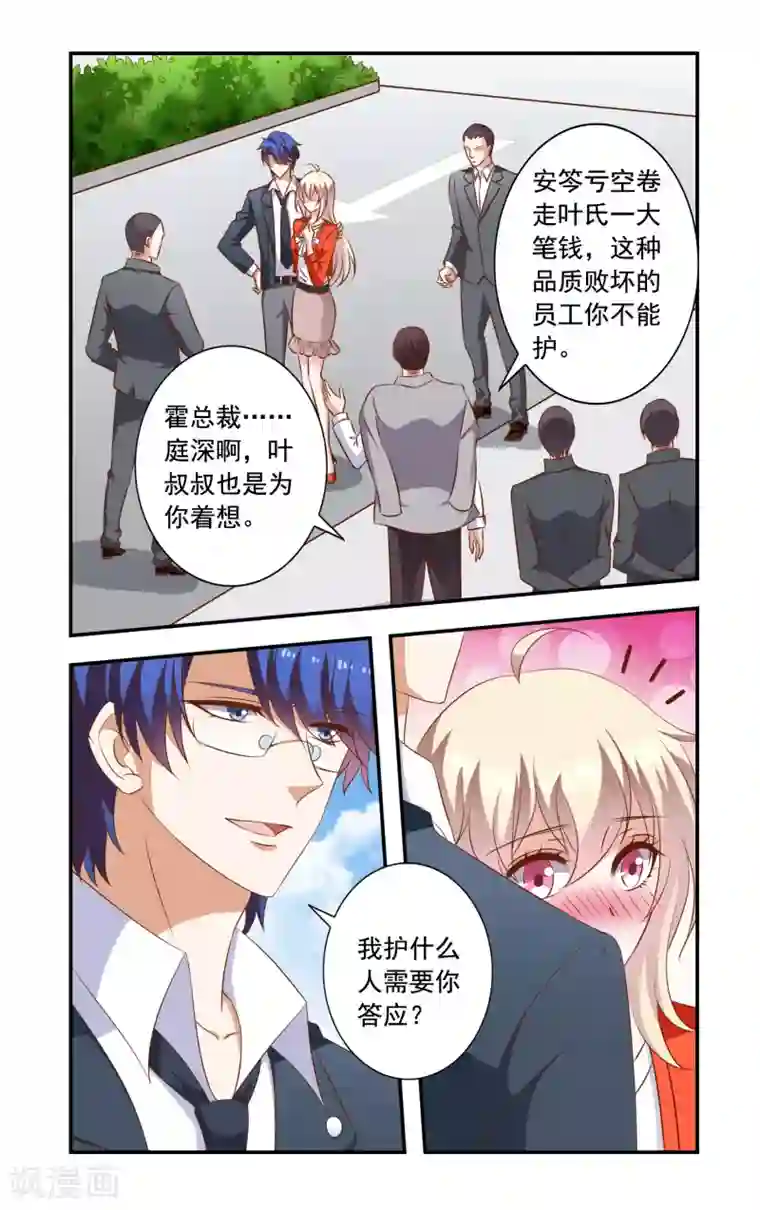 一纸宠婚第23话 叶泽生
