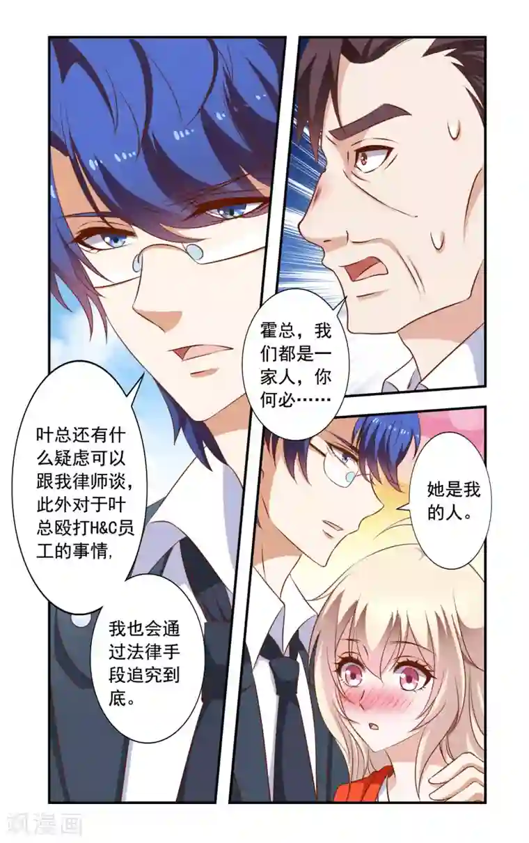 一纸宠婚第23话 叶泽生