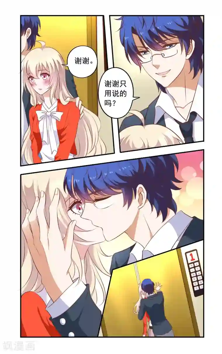 一纸宠婚第24话 捉奸