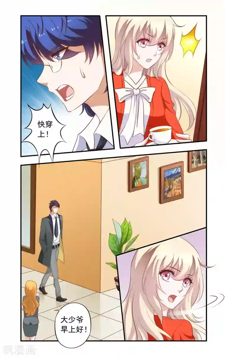 一纸宠婚第24话 捉奸